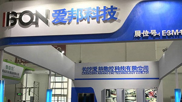 “愛邦數(shù)控科技有限公司”各地參展活動(dòng)